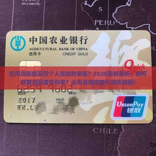 信用贷额度高个人贷款低