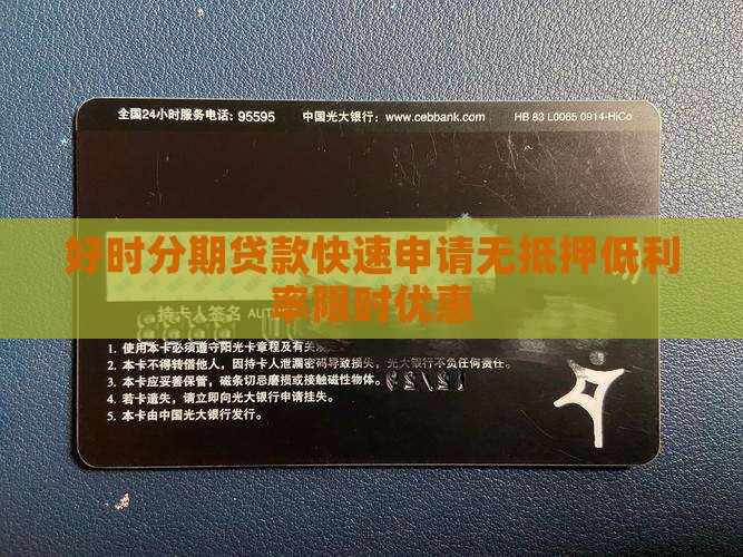好时分期贷款