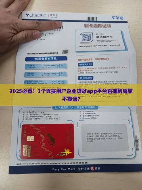 企业贷款app平台直播
