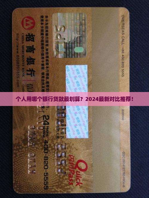 个人用哪个银行贷款