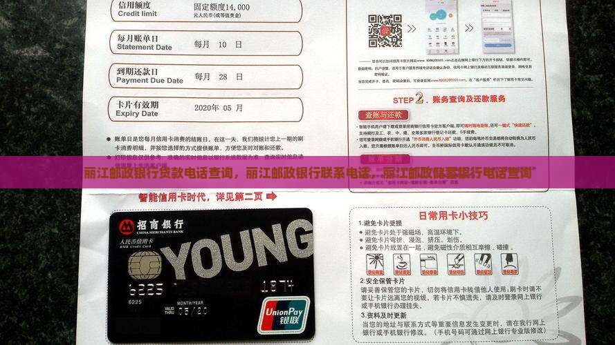 丽江邮政银行贷款电话