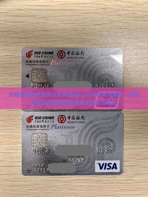 长春安华抵押贷款公司