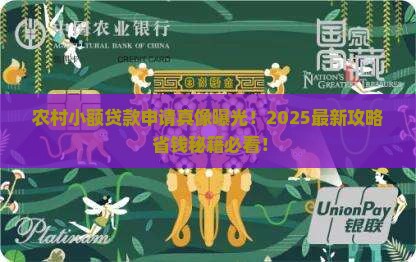 农村小额贷款要什么