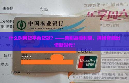 什么叫网贷平台贷款
