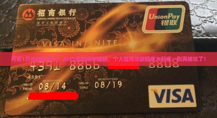 个人信用贷款最高多少万