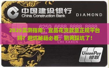 宜品花贷款是正规平台吗