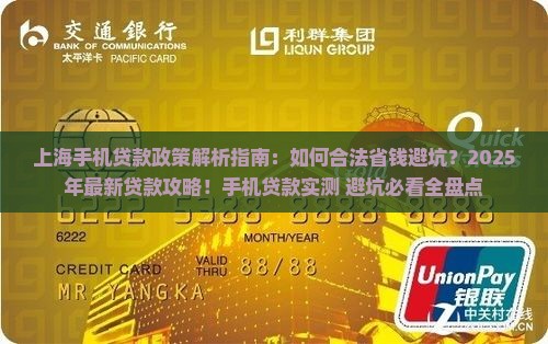 上海购买手机贷款政策