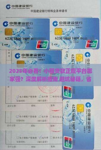 小额贷款正规平台有哪几家公司