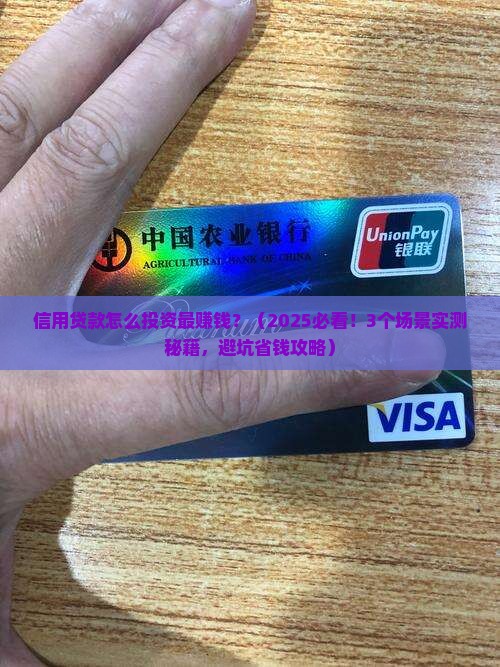 信用贷款怎么用来投资