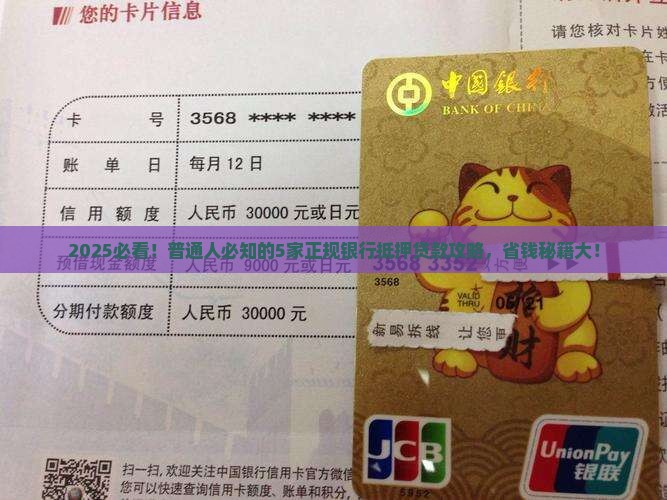 哪些正规银行有抵押贷款