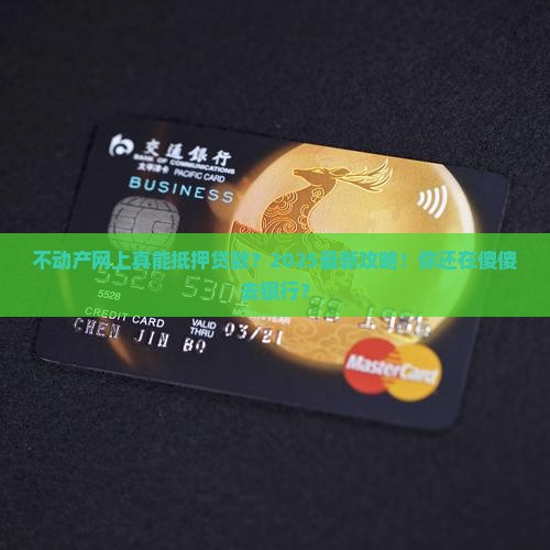 不动产网上可以抵押贷款