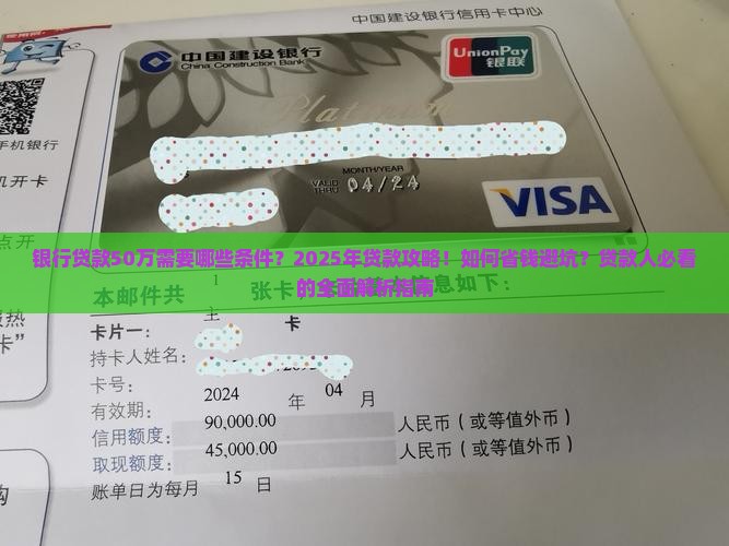 银行贷款50万要什么条件