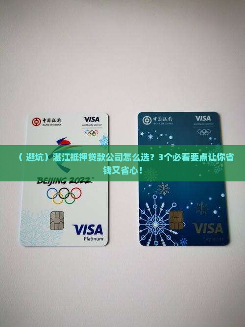 湛江抵押贷款公司
