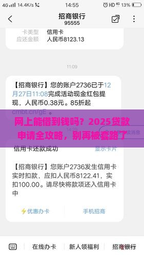 在网上能不能申请贷款