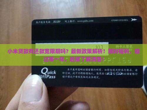 小米贷款有还款宽限期吗