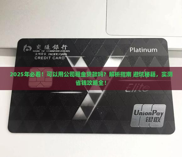 可以用公司租金贷款吗