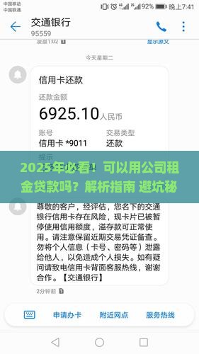 可以用公司租金贷款吗