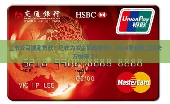上市公司援助贷款