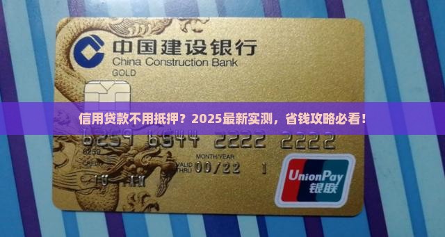 信用贷款需要抵押嘛