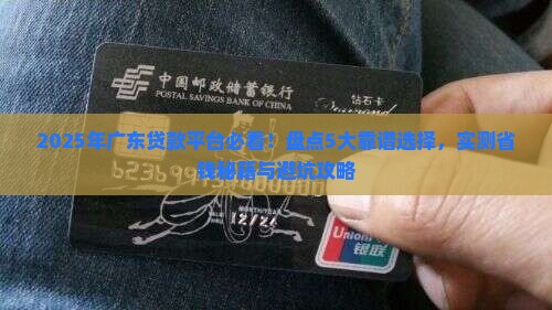 广东贷款平台有哪些