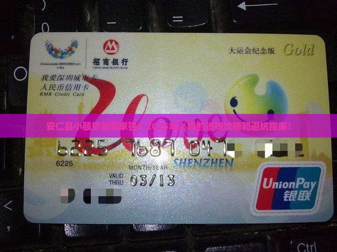 安仁县有哪些小额贷款