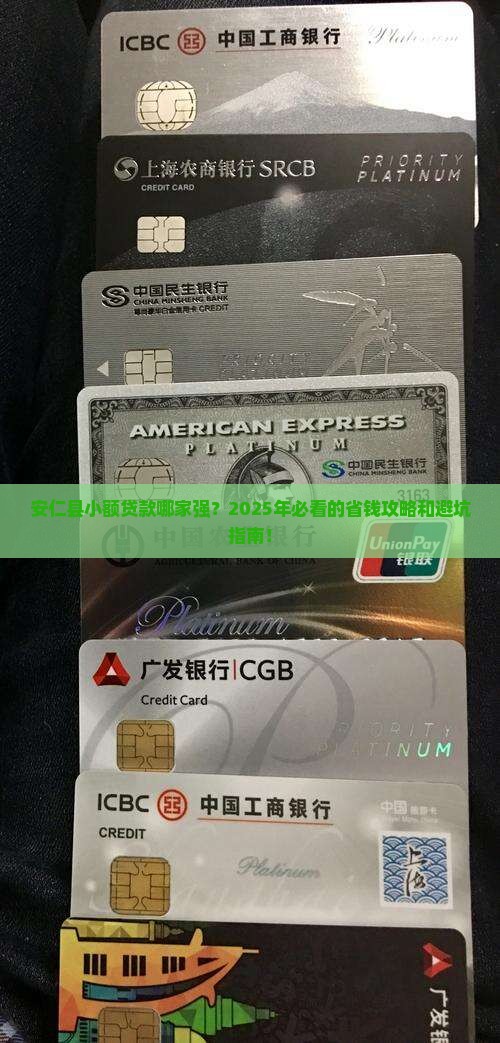 安仁县有哪些小额贷款