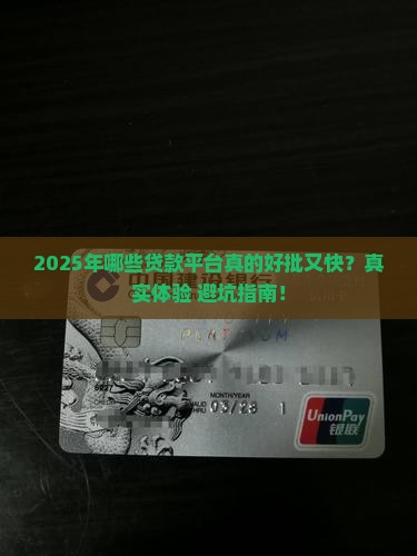 什么贷款平台好批下来快