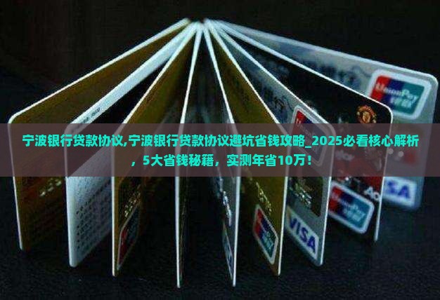 宁波银行贷款协议