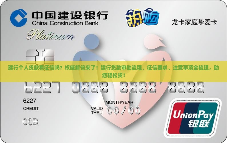 建行个人贷款看征信吗