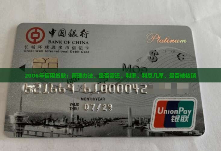 2006年信用贷款