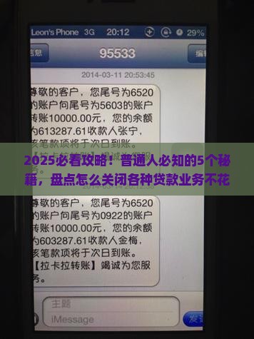 怎么关闭各种贷款业务呢