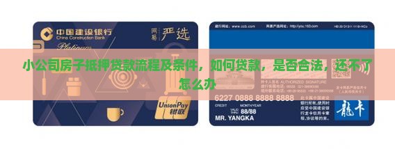 小公司房子抵押贷款