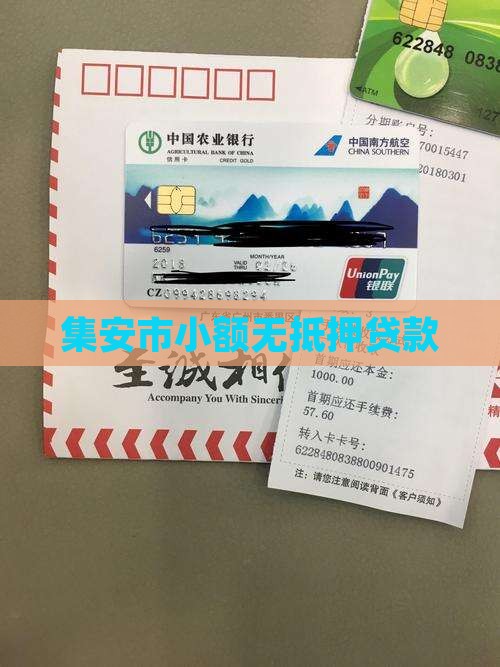 集安无抵押个人贷款公司