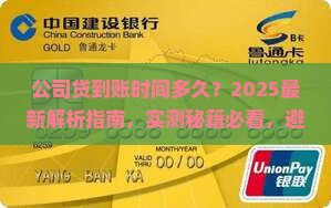 公司贷能贷款多久到账