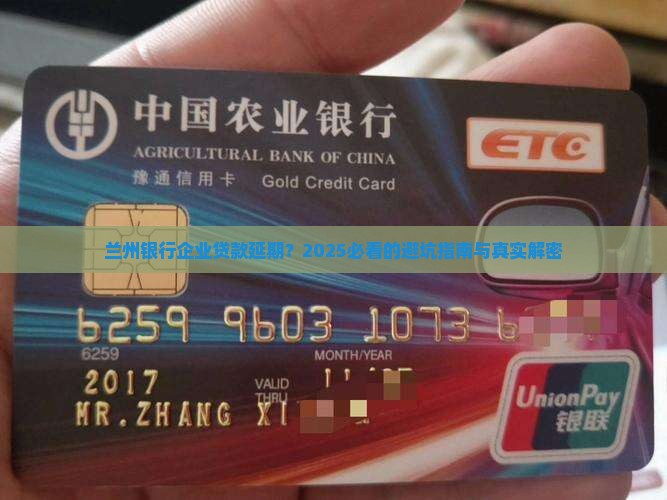 兰州银行企业贷款延期
