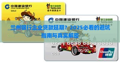 兰州银行企业贷款延期