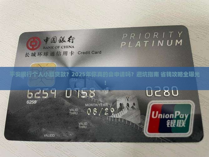 平安银行个人小额贷款