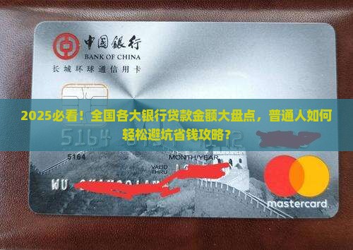 各大银行有多少贷款金额
