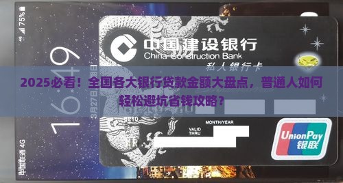 各大银行有多少贷款金额
