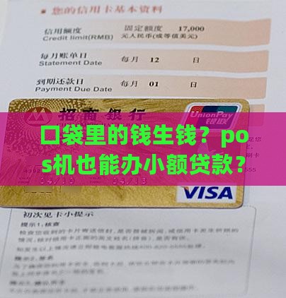 pos机小额贷款