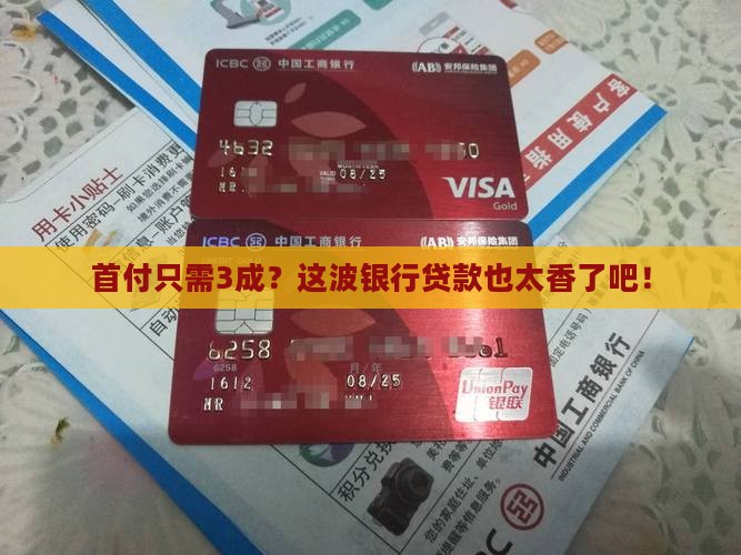 银行贷款3成