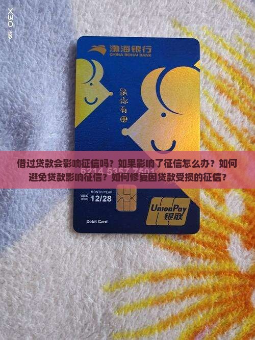 借过贷款影响征信吗怎么办