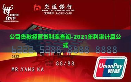 公司贷款经营贷利率