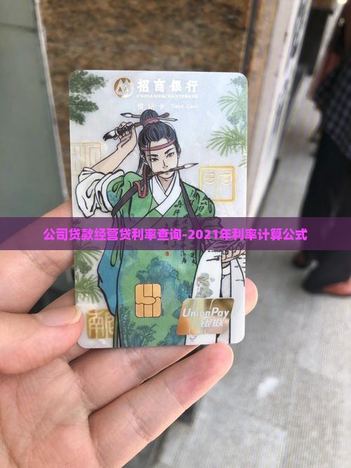 公司贷款经营贷利率