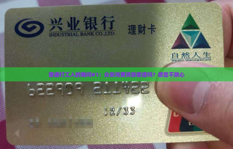 众安消费贷款是否正规平台