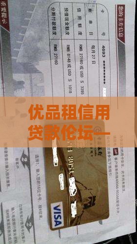 优品租信用贷款伦坛