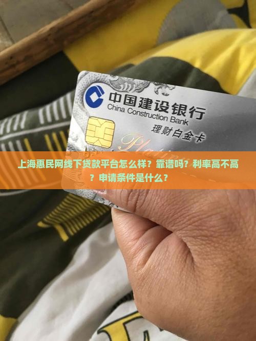 上海惠民网线下贷款平台