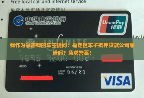 嘉定区车子抵押贷款公司