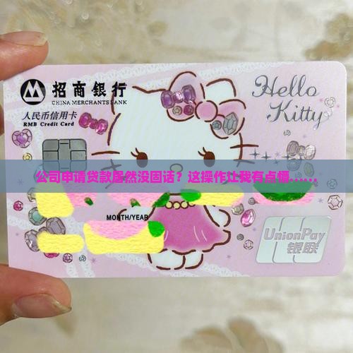 公司贷款没固话