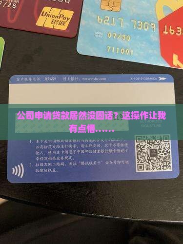 公司贷款没固话